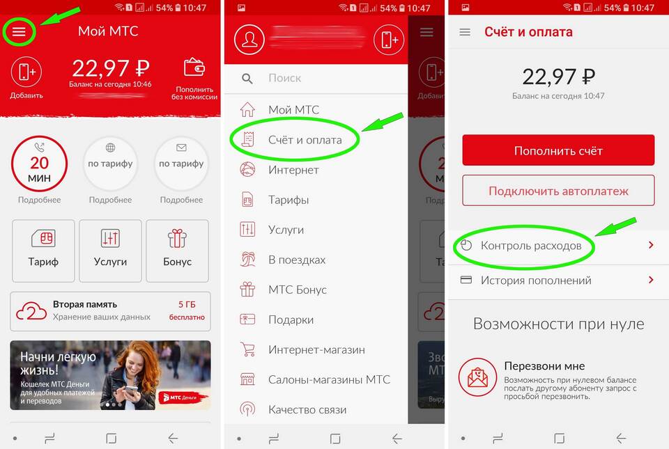 Как узнать платежи МТС