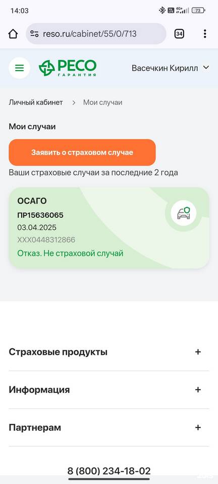 Как вернуть деньги за страховку РЕСО