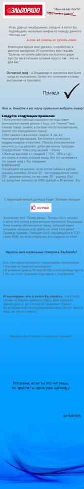 Как вернуть товар в Эльдорадо