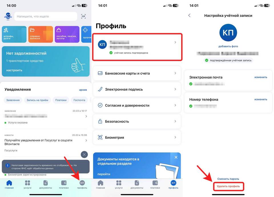 Как выйти из аккаунта Госуслуг на всех устройствах
