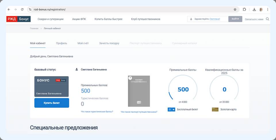 Как взять билеты со скидкой