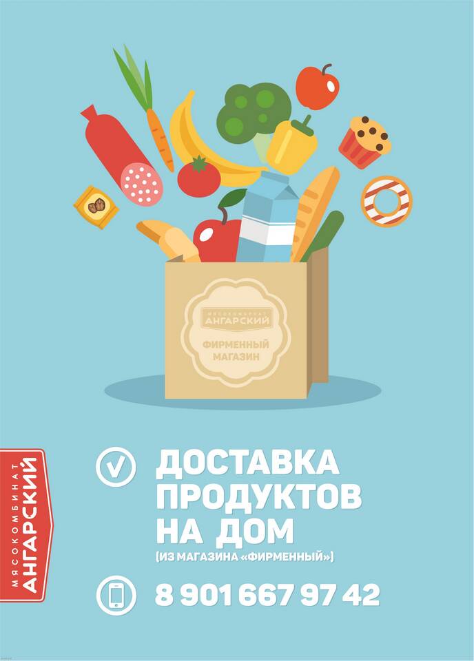 Как заказать доставку с Магнита на дом