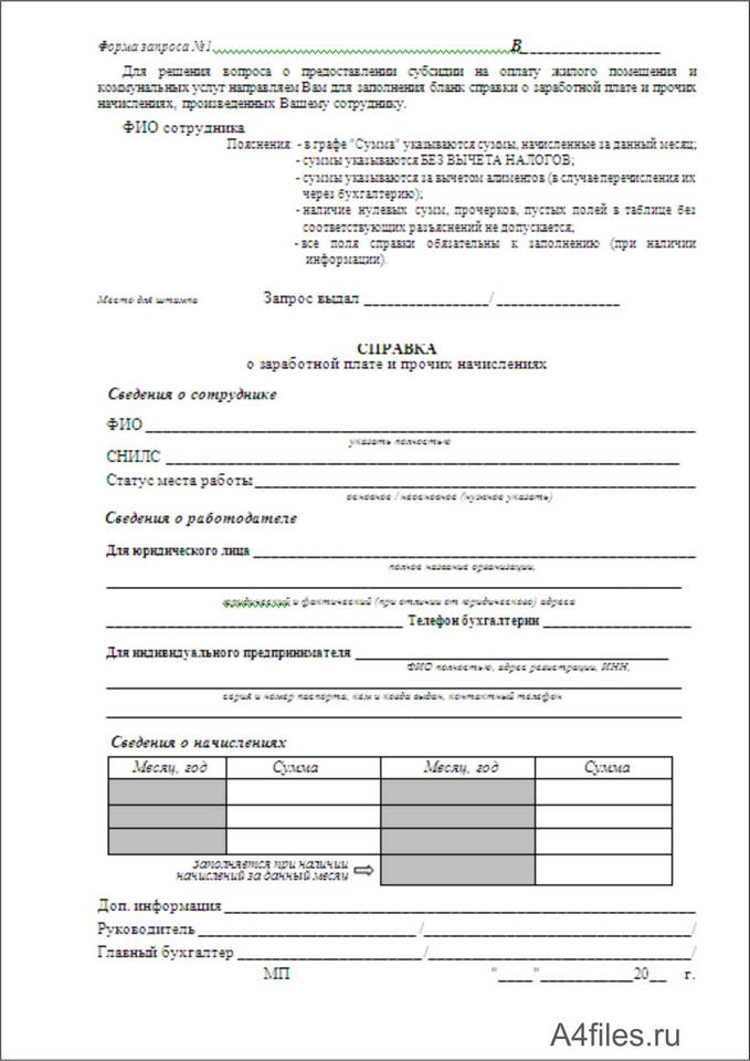 Как запросить справку о заработной плате