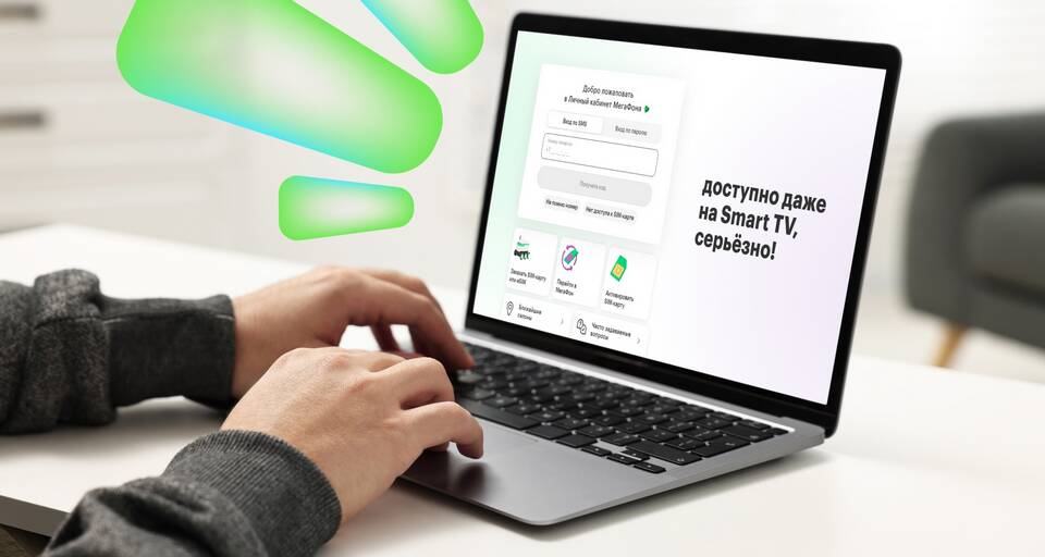 Как зарегистрироваться в личном кабинете МегаФона