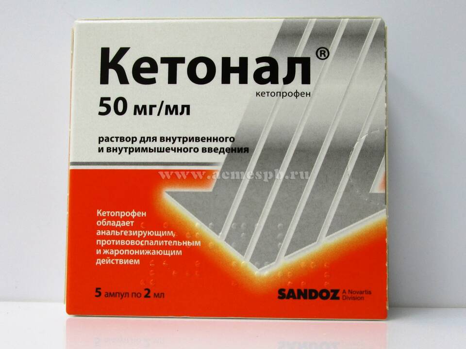 Кетопрофен уколы: инструкция по применению