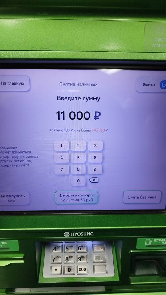 Комиссии за снятие наличных в Сбербанке