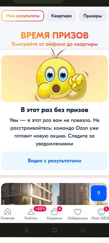Кто-нибудь выигрывал в Ozon?