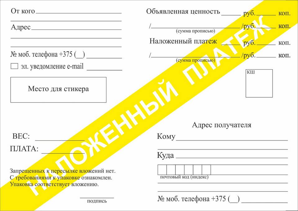 Наложенный платеж: что это и как работает