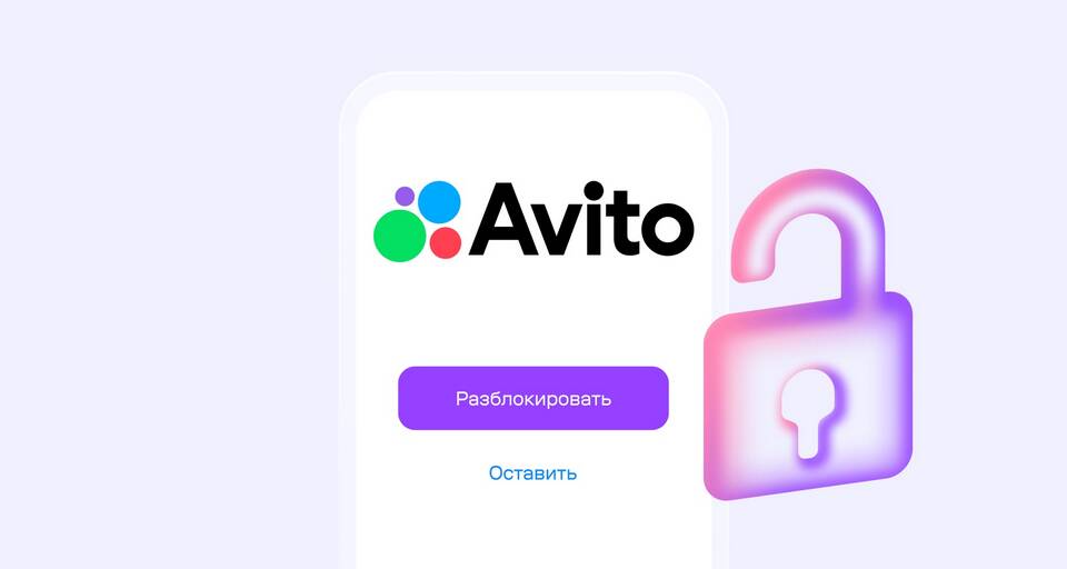 Почему Авито блокирует новые аккаунты