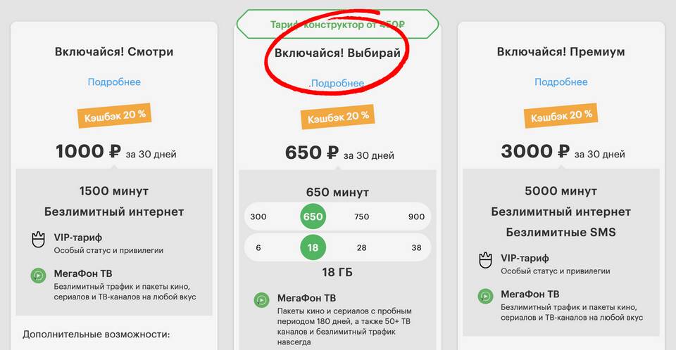 Почему быстро заканчивается трафик на МегаФоне