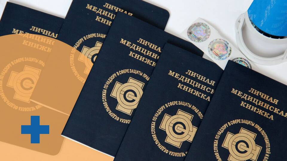 Почему медицинской книжки нет в реестре