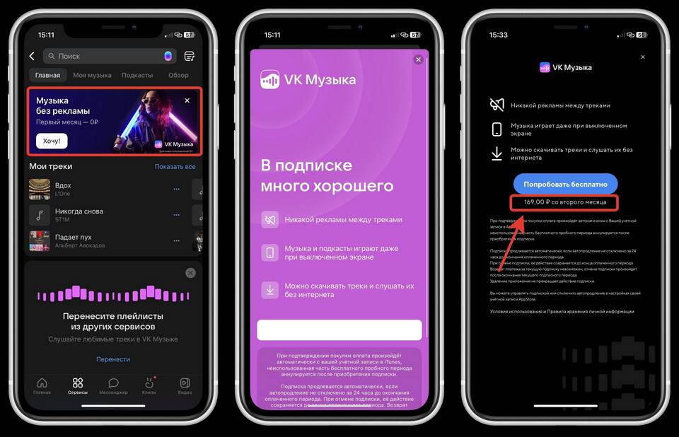 Почему музыка ВКонтакте останавливается при подписке?