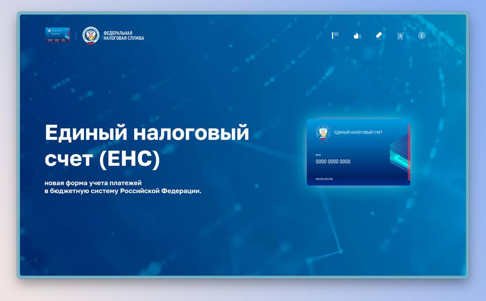 Почему налог называется единым