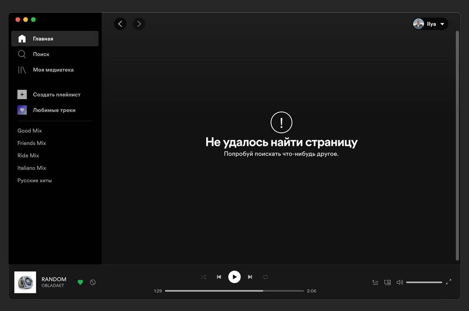 Почему не работает подписка Микс