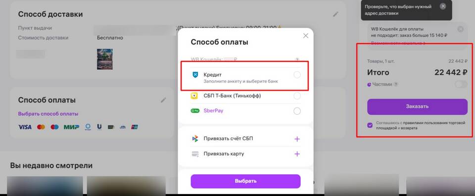 Почему не работает WB Кошелек сегодня