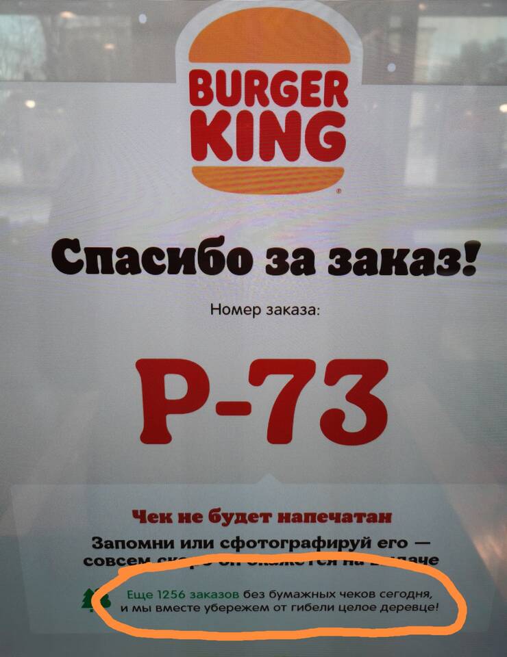 Почему нельзя заказать Burger King