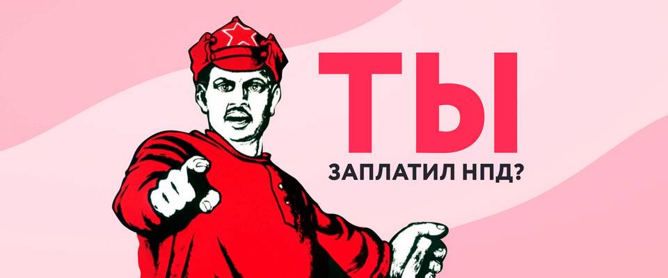 Самозанятость: за что платить налог