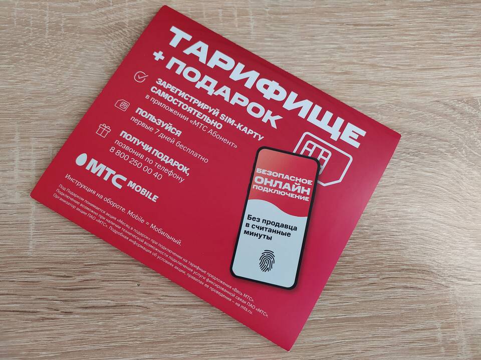 Сколько интернета в тарифе