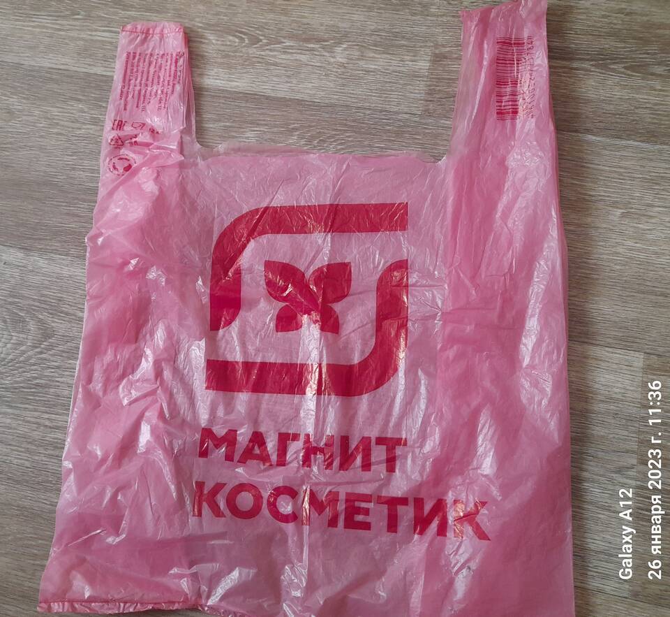 Сколько стоит пакет в Магнит Косметик