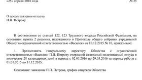 Как написать заявление директору в ТехноПоинт