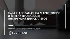 Как написать жалобу на Ozon в ТехноПоинт