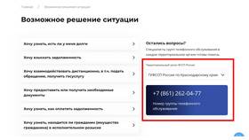 Как направить обращение в ФССП России в ТехноПоинт