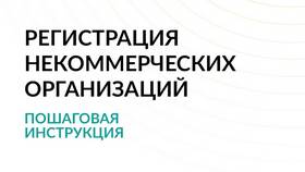 Как открыть НКО: пошаговая инструкция в ТехноПоинт