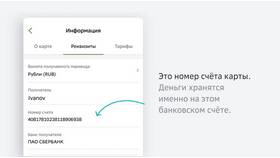 Как открыть номер счета в Сбербанке в ТехноПоинт