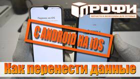 Как перенести аккаунт на другой телефон или устройство в ТехноПоинт