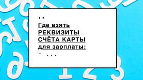 Как получить реквизиты через интернет в ТехноПоинт