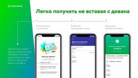 Как получить займ в Сбербанк Онлайн в ТехноПоинт