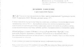 Как правильно отправить исковое заявление ответчику в ТехноПоинт