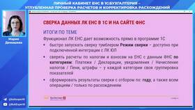 Как провести сверку налогов в ТехноПоинт
