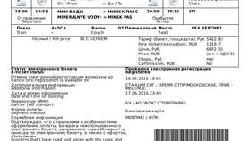 Как распечатать электронный билет РЖД в ТехноПоинт