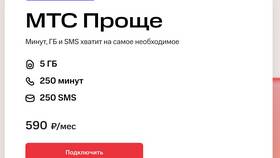 Как самостоятельно подключить тариф МТС в ТехноПоинт