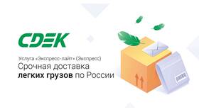 Как создать отправку в СДЭК: пошаговая инструкция в ТехноПоинт