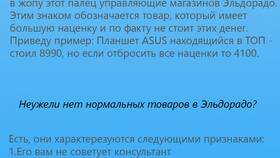 Как вернуть товар в Эльдорадо в ТехноПоинт