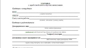 Как запросить справку о заработной плате в ТехноПоинт