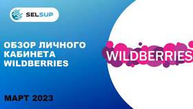 Как зарегистрироваться на Wildberries как покупатель в ТехноПоинт