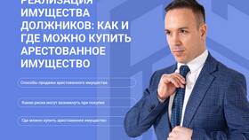Наложение ареста на имущество должника: что это значит в ТехноПоинт