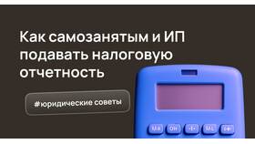 Отчетность и налоги для самозанятых в ТехноПоинт