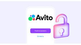 Почему Авито блокирует новые аккаунты в ТехноПоинт
