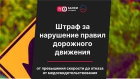 Штраф 30 000 рублей: за что ГИБДД может выписать такое взыскание в ТехноПоинт