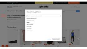 Сроки хранения посылок в пунктах выдачи Lamoda в ТехноПоинт