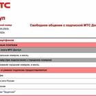 Как подключить дешевый тариф МТС