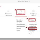 Как пополнить МТС ТВ