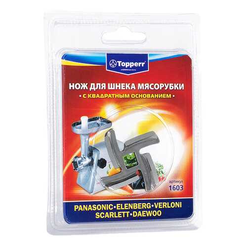 Нож для мясорубки Topperr 1603 в ТехноПоинт